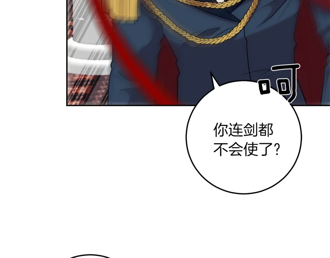 《反叛皇子的御用教师》第68话 找妈妈 第65页