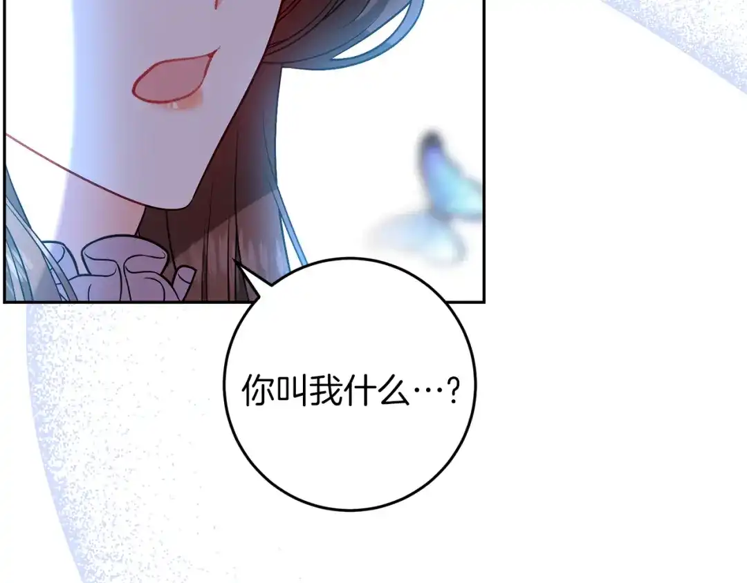 《反叛皇子的御用教师》第68话 找妈妈 第130页