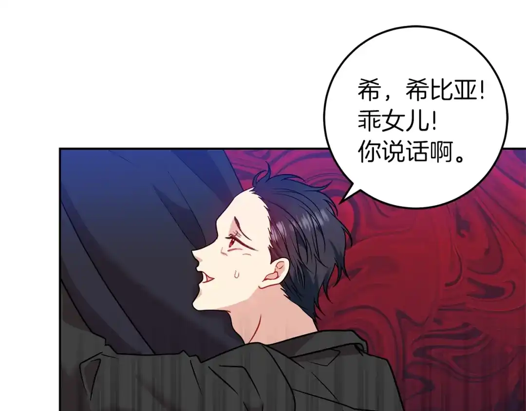 《反叛皇子的御用教师》第68话 找妈妈 第44页