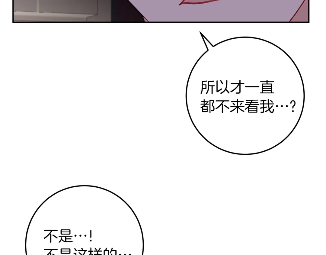 《反叛皇子的御用教师》第68话 找妈妈 第123页