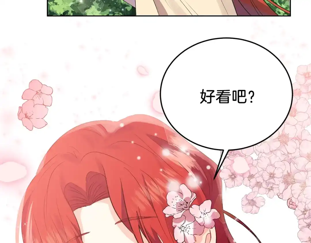 《反叛皇子的御用教师》第6话 一起赏樱花吧！ 第128页