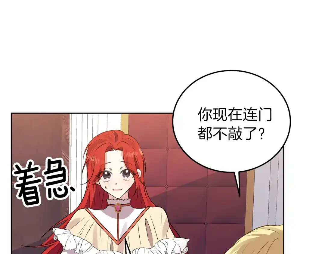 《反叛皇子的御用教师》第6话 一起赏樱花吧！ 第79页