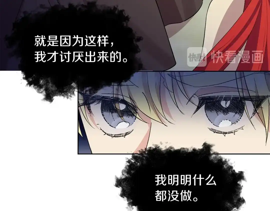 《反叛皇子的御用教师》第6话 一起赏樱花吧！ 第108页