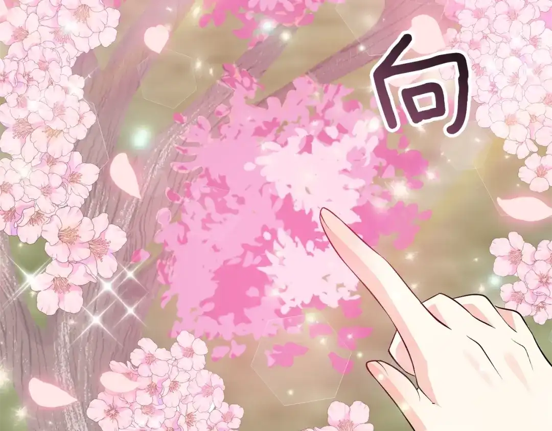 《反叛皇子的御用教师》第6话 一起赏樱花吧！ 第123页