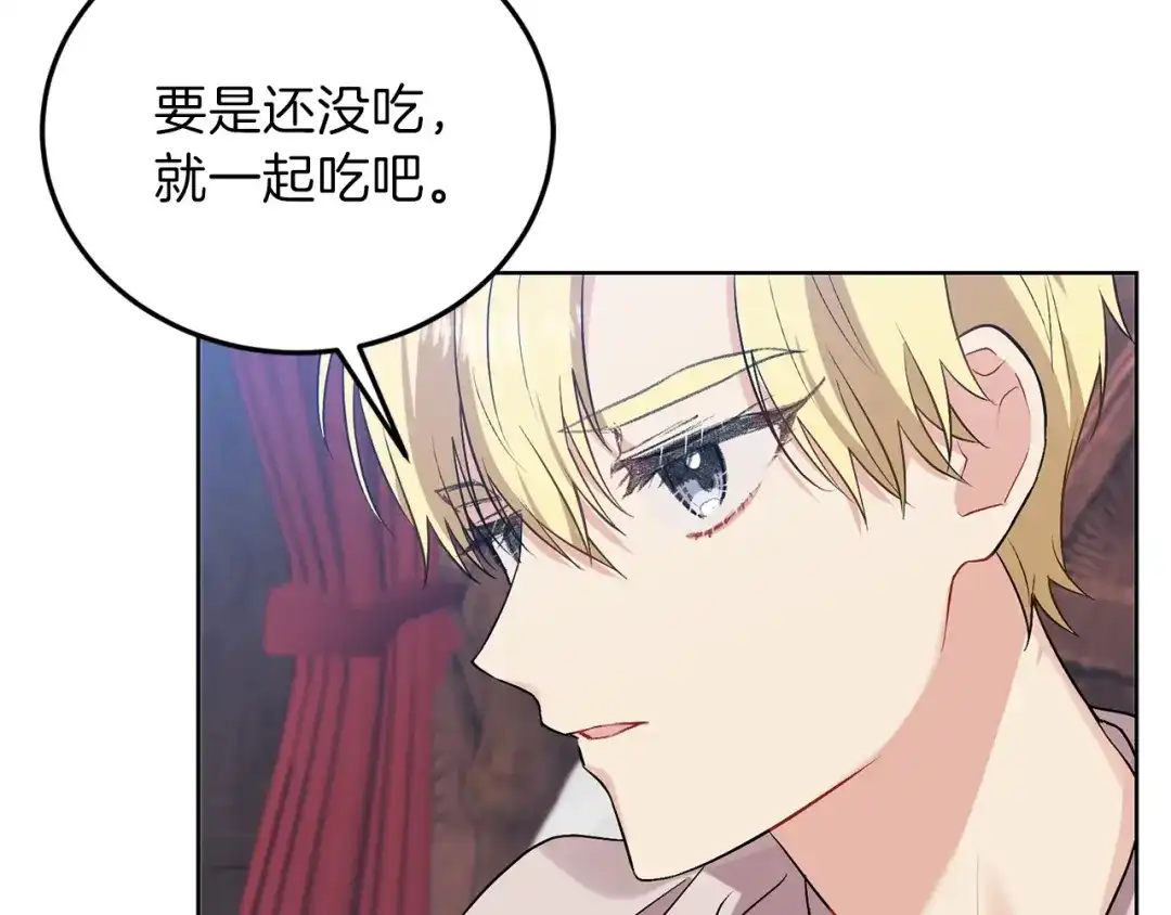 《反叛皇子的御用教师》第6话 一起赏樱花吧！ 第165页