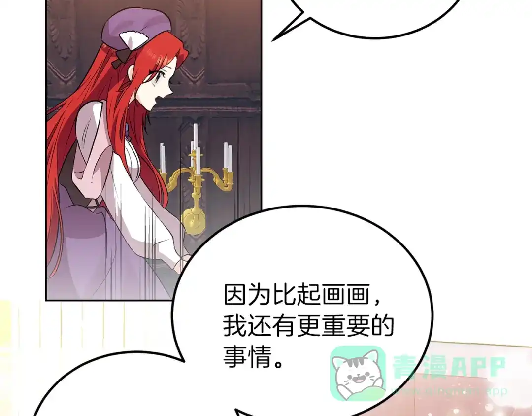 《反叛皇子的御用教师》第6话 一起赏樱花吧！ 第61页