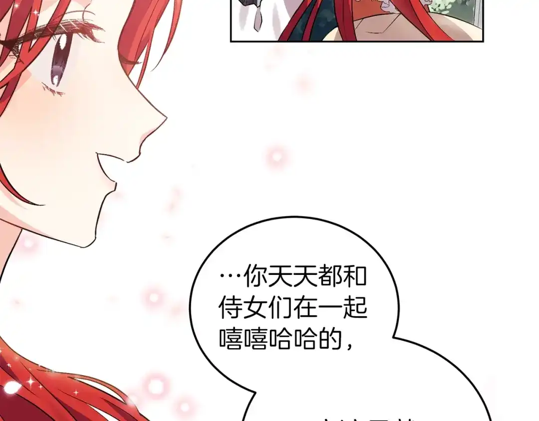 《反叛皇子的御用教师》第6话 一起赏樱花吧！ 第89页