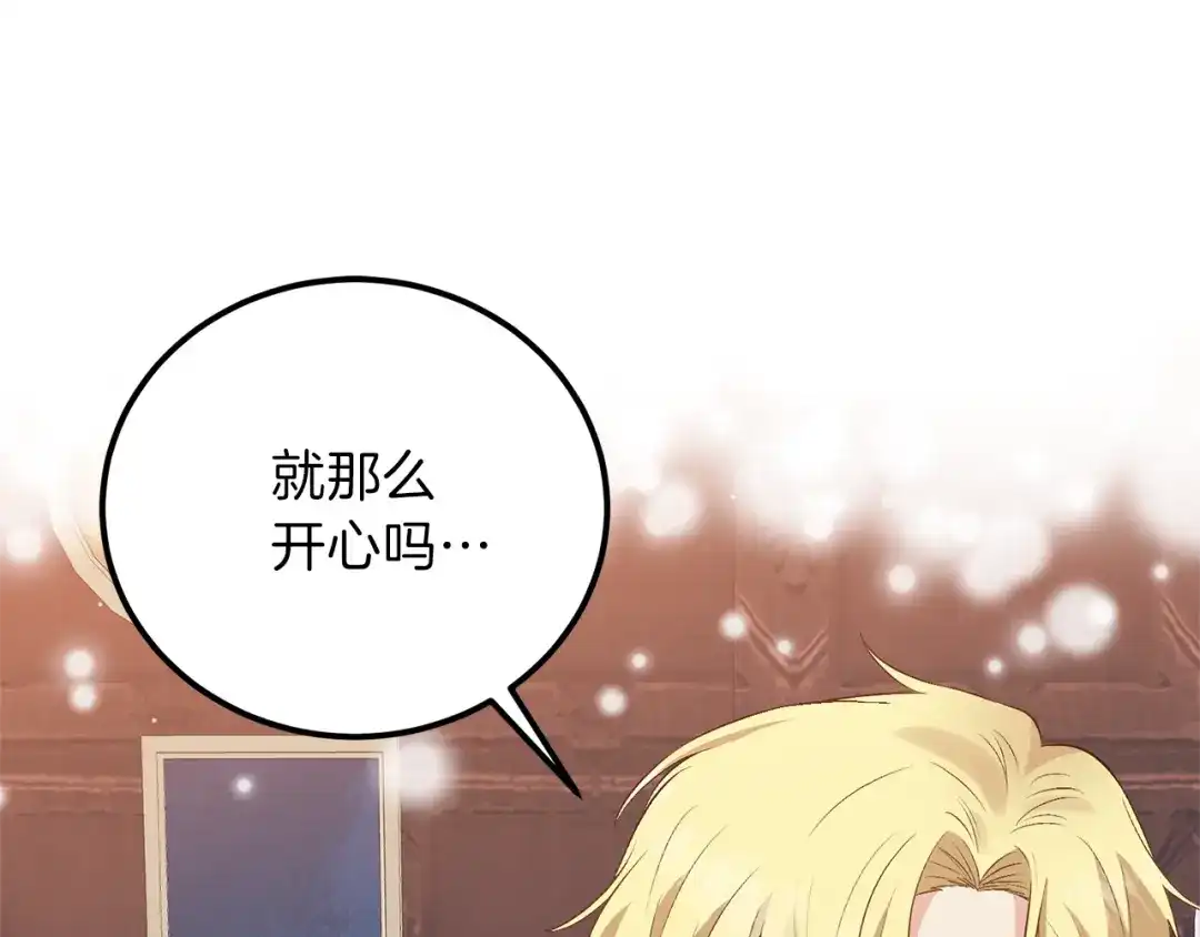 《反叛皇子的御用教师》第6话 一起赏樱花吧！ 第69页