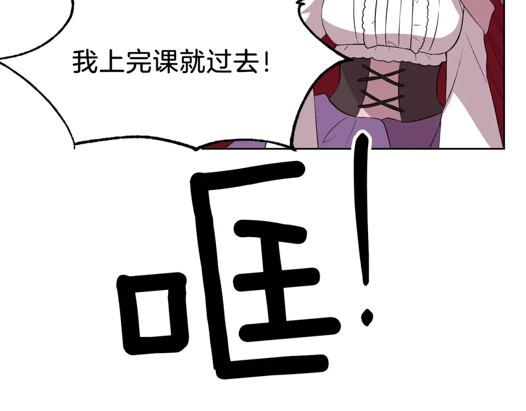 《反叛皇子的御用教师》第6话 一起赏樱花吧！ 第10页