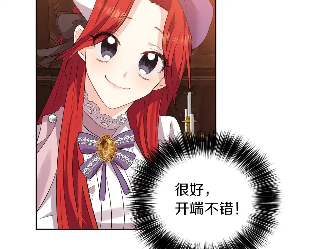 《反叛皇子的御用教师》第6话 一起赏樱花吧！ 第22页