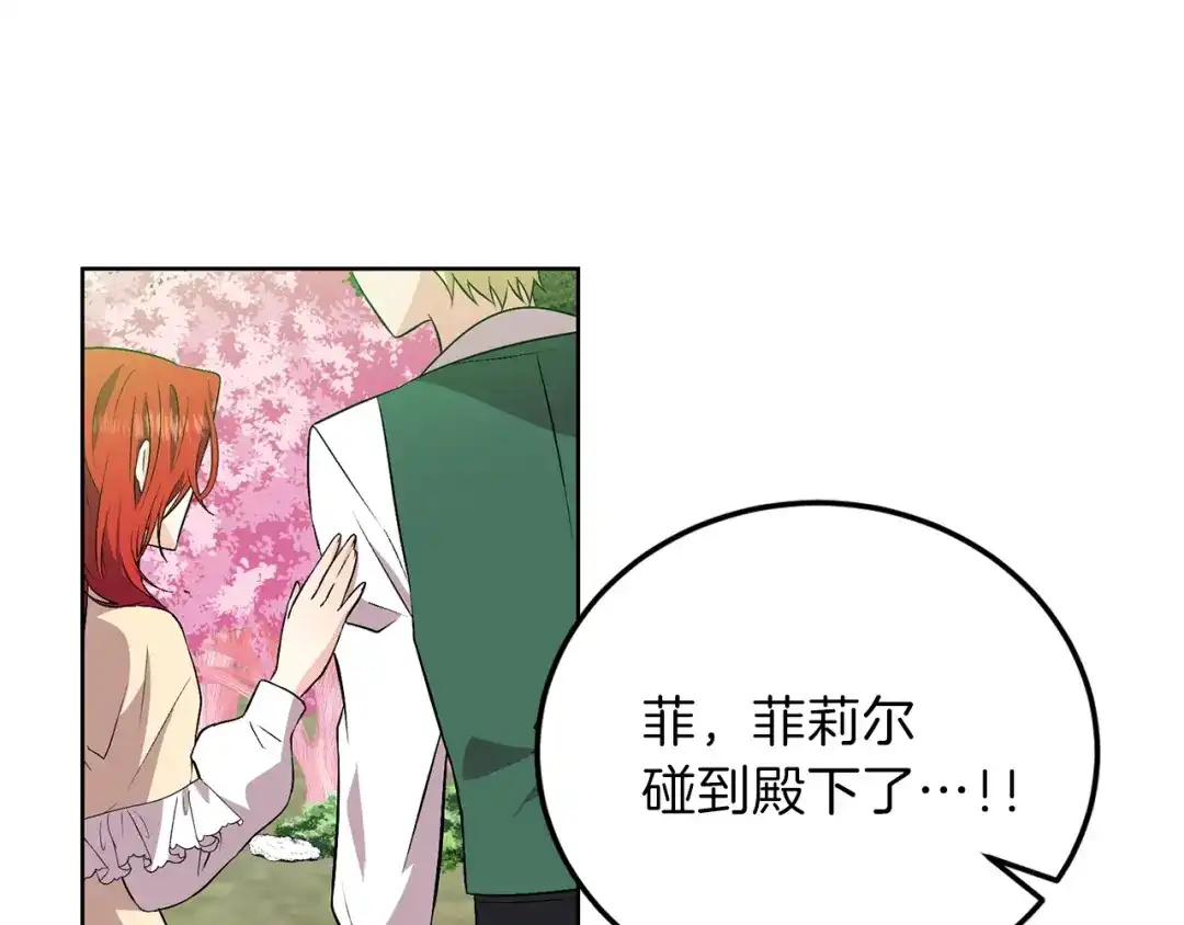 《反叛皇子的御用教师》第6话 一起赏樱花吧！ 第117页