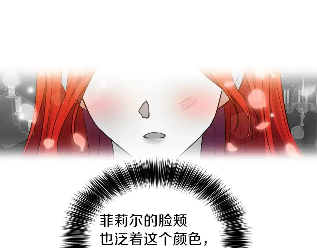 《反叛皇子的御用教师》第6话 一起赏樱花吧！ 第150页