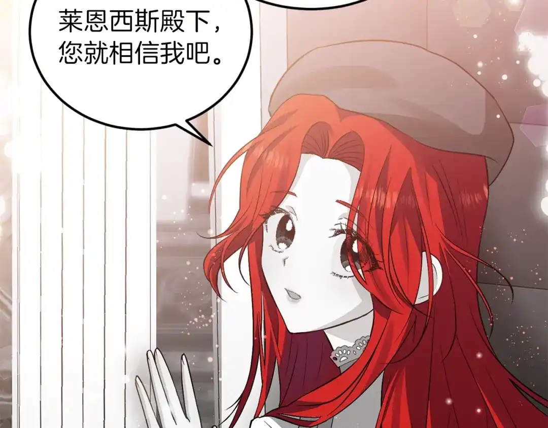 《反叛皇子的御用教师》第6话 一起赏樱花吧！ 第62页