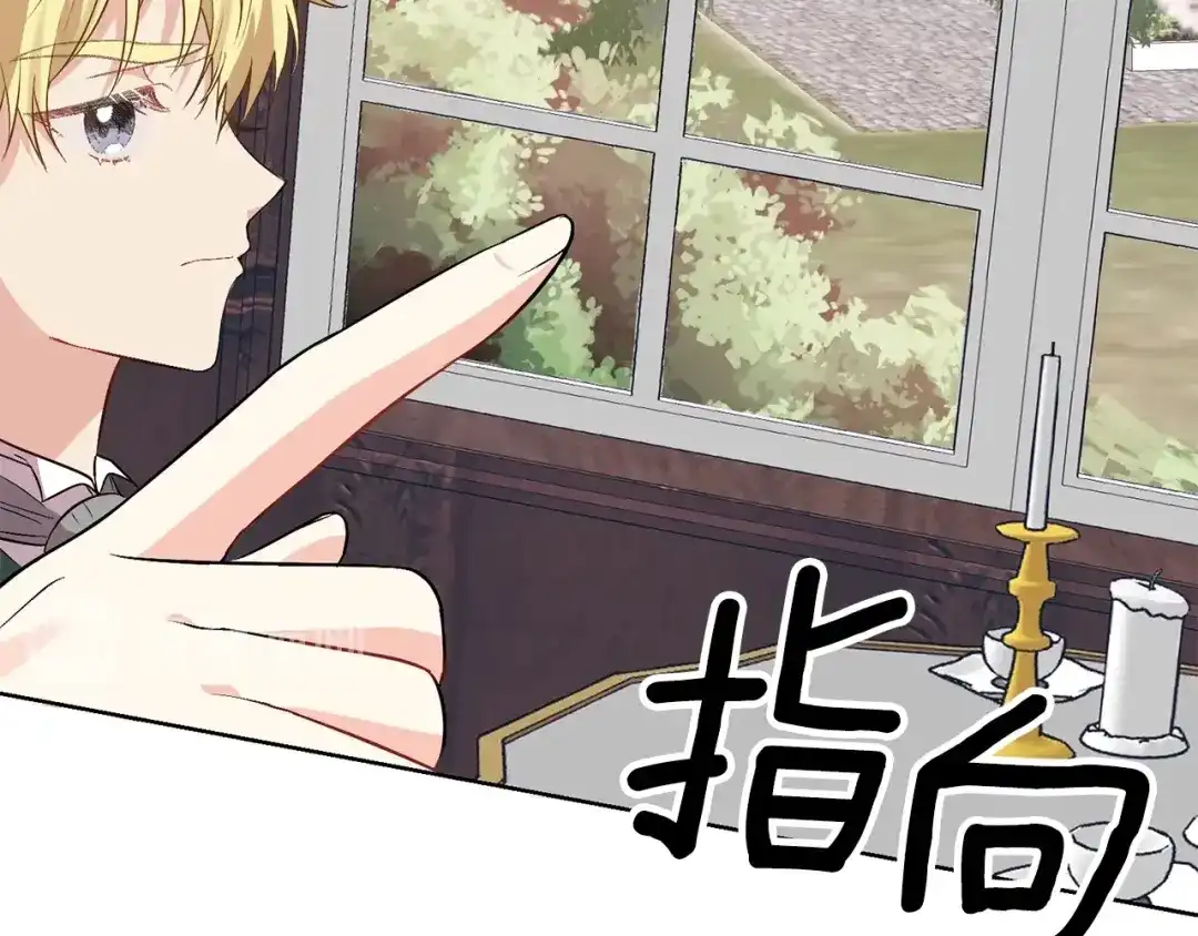 《反叛皇子的御用教师》第6话 一起赏樱花吧！ 第87页