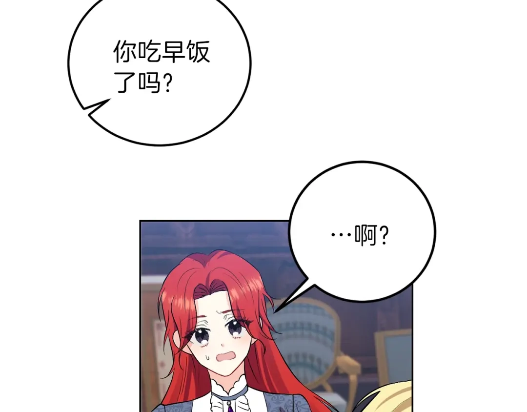 《反叛皇子的御用教师》第6话 一起赏樱花吧！ 第163页