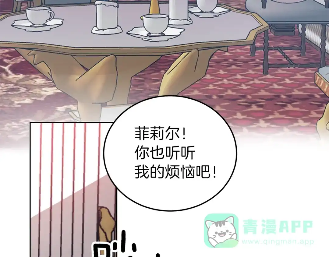 《反叛皇子的御用教师》第6话 一起赏樱花吧！ 第6页