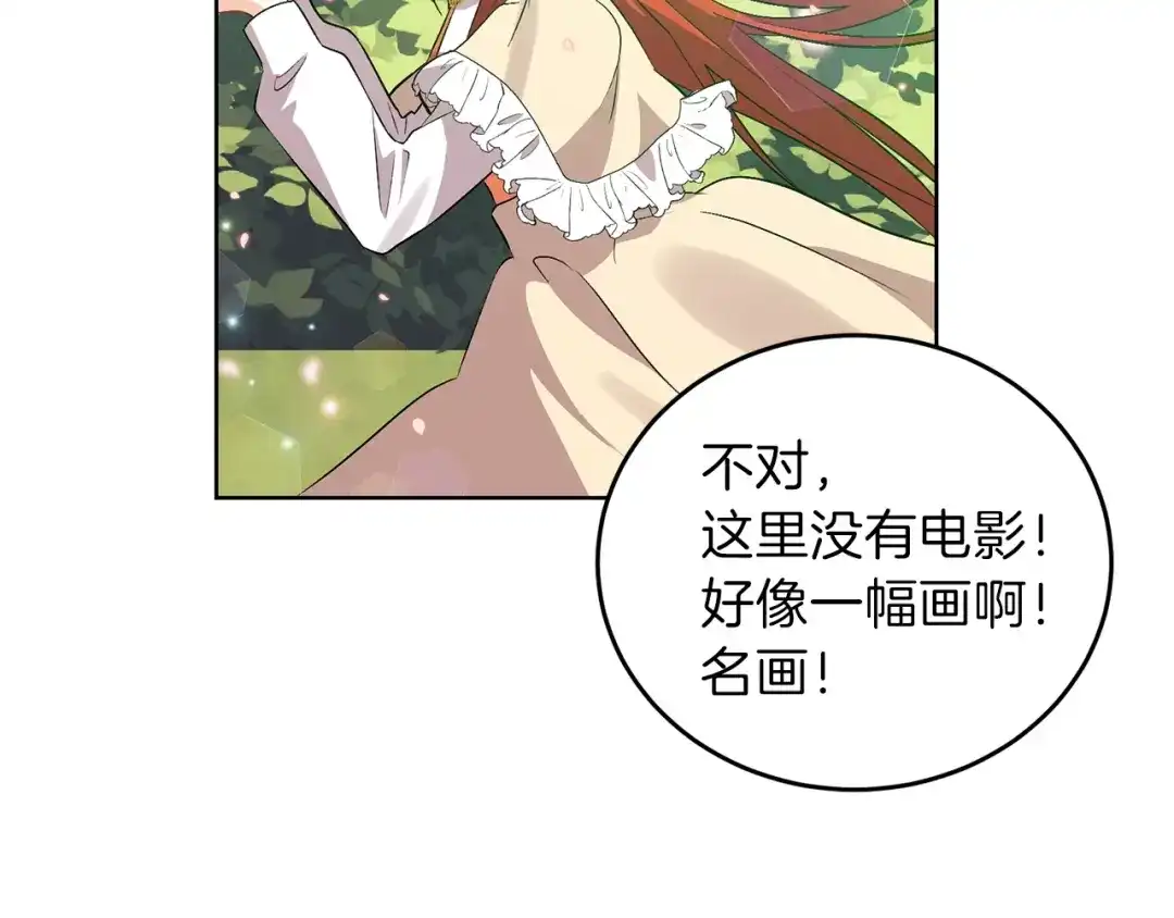《反叛皇子的御用教师》第6话 一起赏樱花吧！ 第143页
