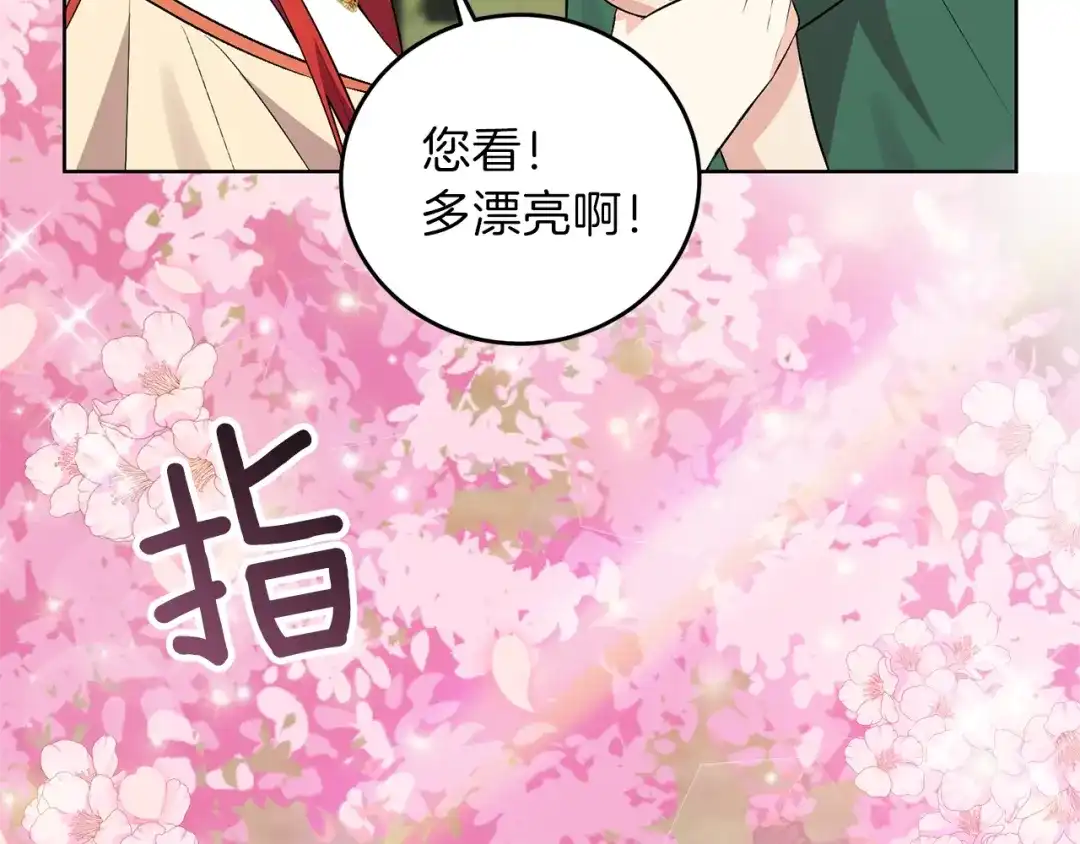 《反叛皇子的御用教师》第6话 一起赏樱花吧！ 第122页