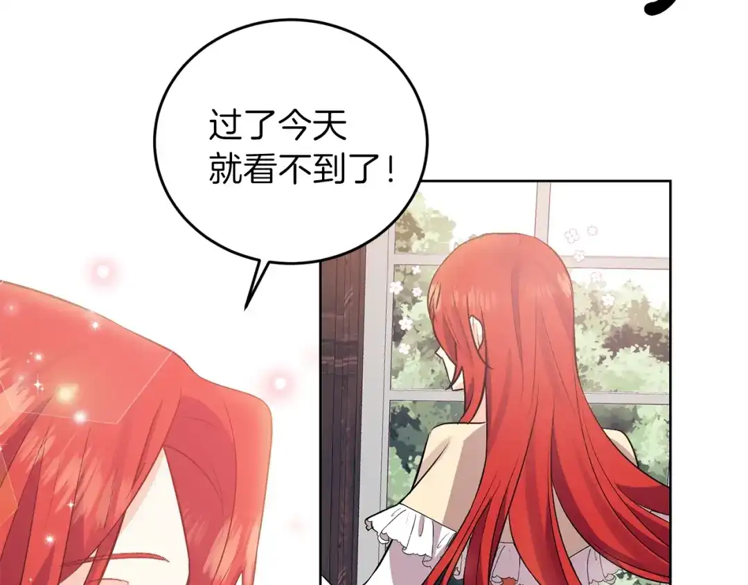 《反叛皇子的御用教师》第6话 一起赏樱花吧！ 第88页