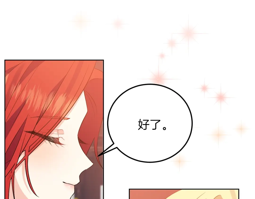 《反叛皇子的御用教师》第6话 一起赏樱花吧！ 第48页
