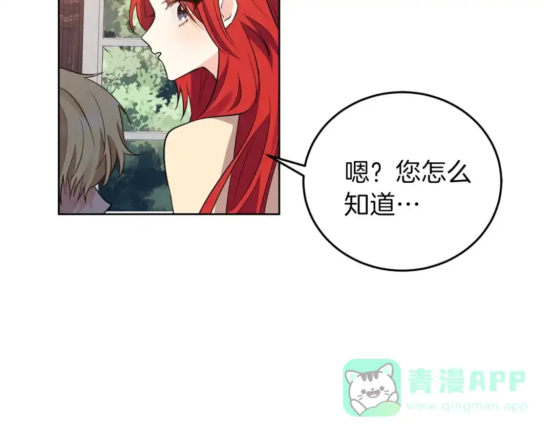 《反叛皇子的御用教师》第6话 一起赏樱花吧！ 第91页