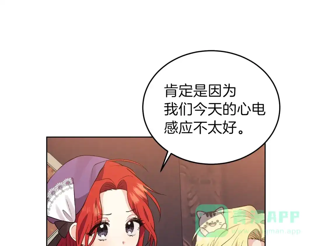 《反叛皇子的御用教师》第6话 一起赏樱花吧！ 第56页
