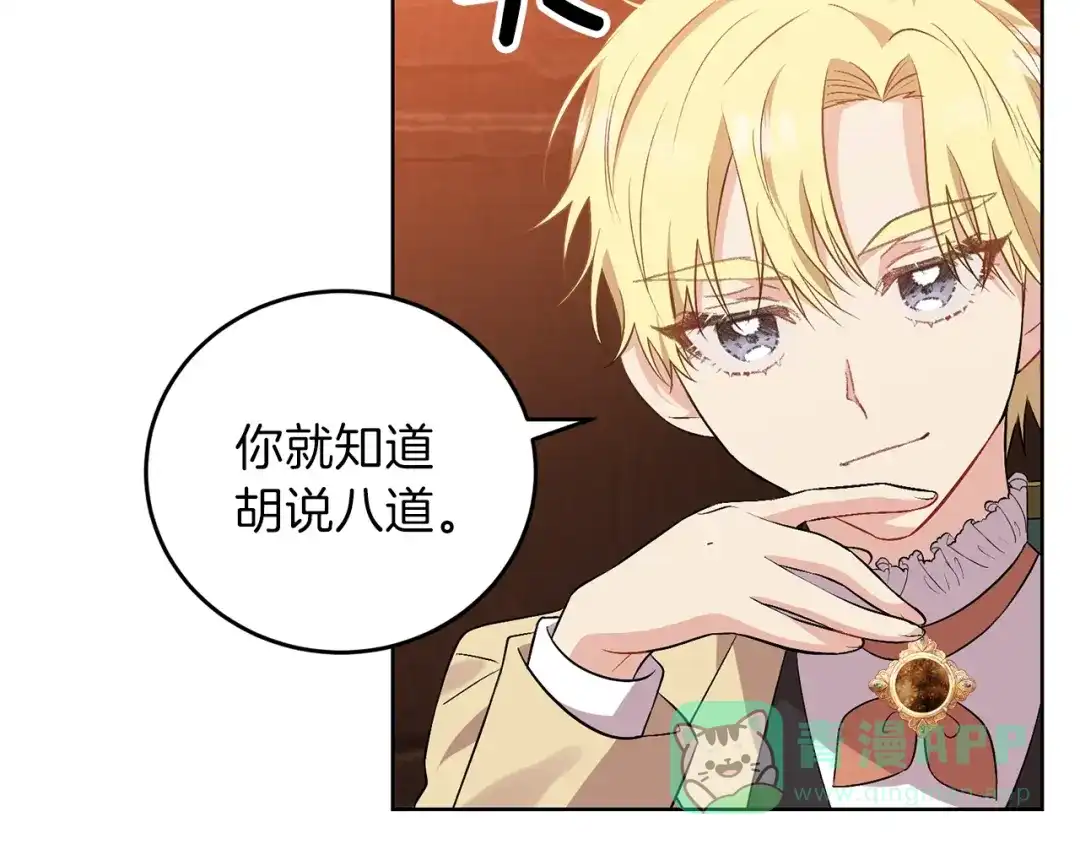 《反叛皇子的御用教师》第6话 一起赏樱花吧！ 第36页