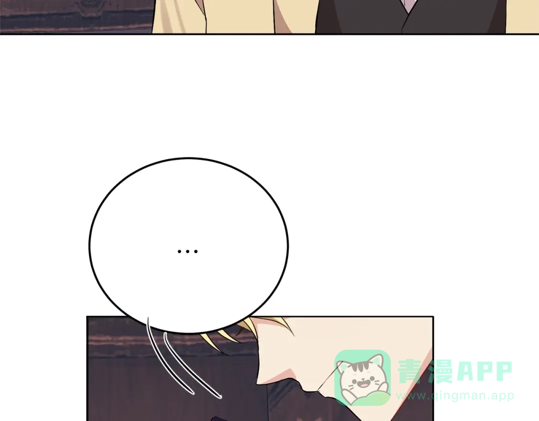 《反叛皇子的御用教师》第6话 一起赏樱花吧！ 第71页