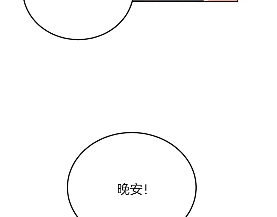 《反叛皇子的御用教师》第6话 一起赏樱花吧！ 第67页