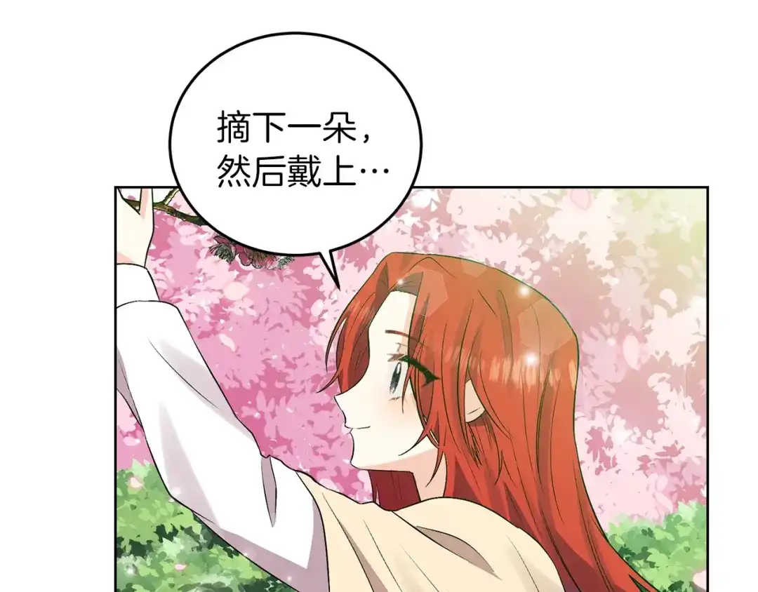 《反叛皇子的御用教师》第6话 一起赏樱花吧！ 第127页