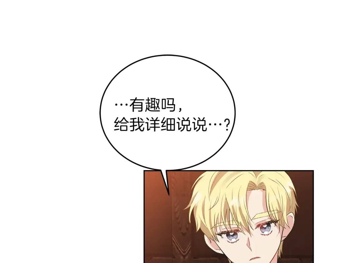 《反叛皇子的御用教师》第6话 一起赏樱花吧！ 第20页