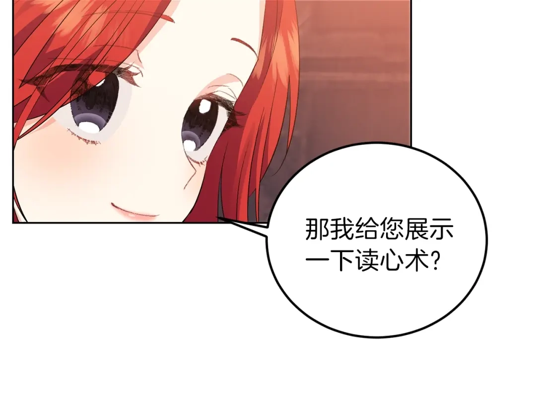 《反叛皇子的御用教师》第6话 一起赏樱花吧！ 第40页
