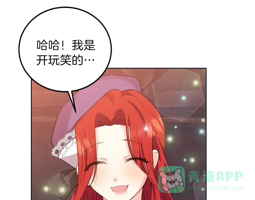 《反叛皇子的御用教师》第6话 一起赏樱花吧！ 第41页