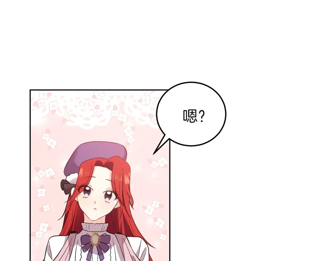 《反叛皇子的御用教师》第6话 一起赏樱花吧！ 第13页