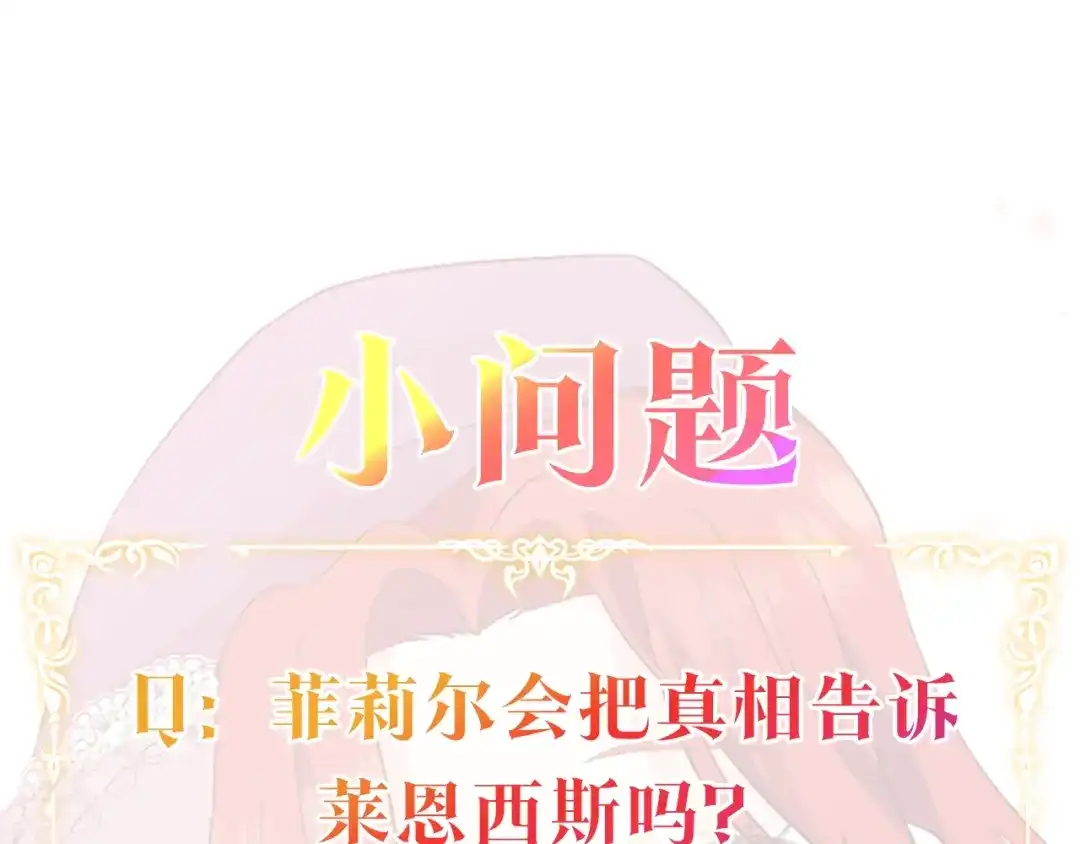 《反叛皇子的御用教师》第6话 一起赏樱花吧！ 第167页