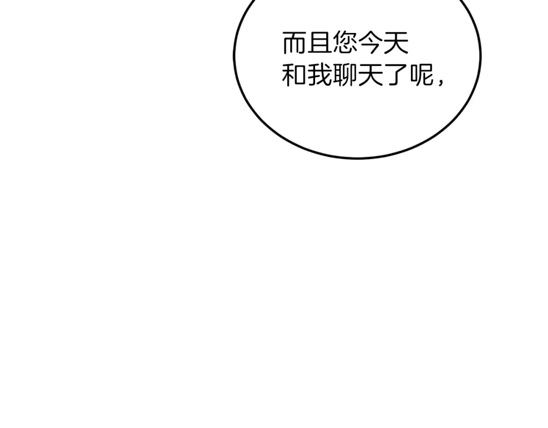 《反叛皇子的御用教师》第6话 一起赏樱花吧！ 第65页