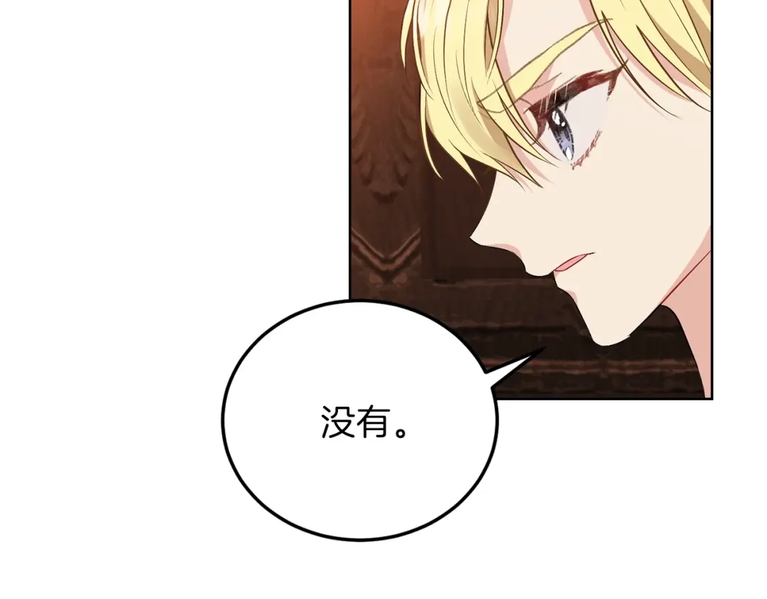 《反叛皇子的御用教师》第6话 一起赏樱花吧！ 第27页