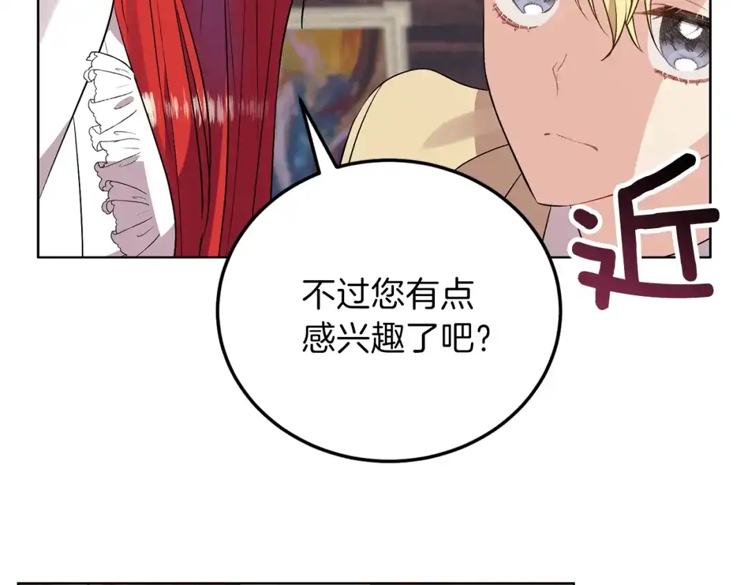 《反叛皇子的御用教师》第6话 一起赏樱花吧！ 第39页