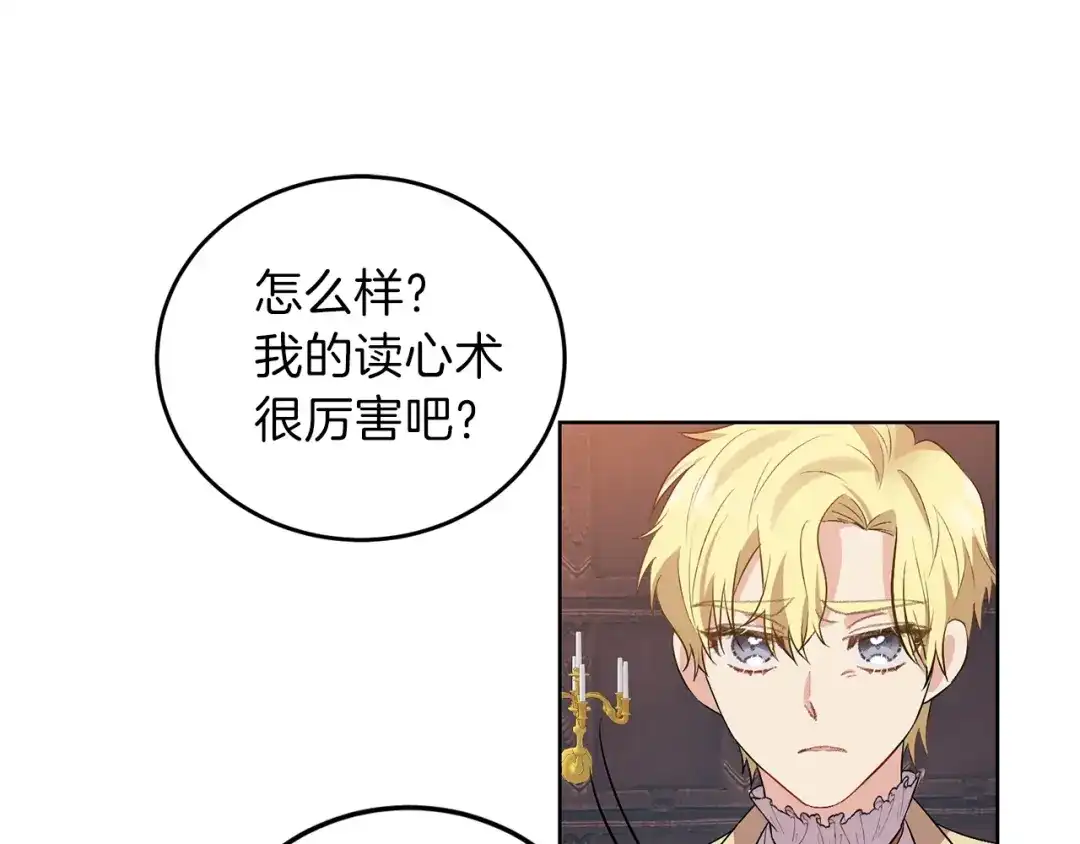 《反叛皇子的御用教师》第6话 一起赏樱花吧！ 第53页