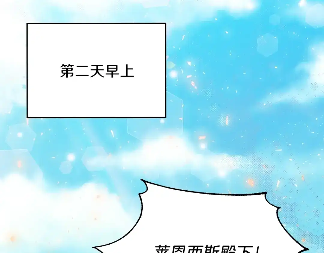 《反叛皇子的御用教师》第6话 一起赏樱花吧！ 第75页