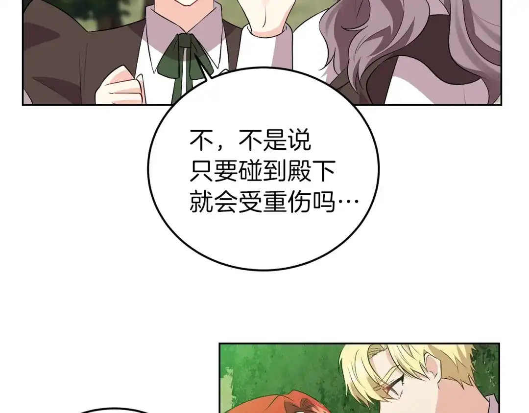 《反叛皇子的御用教师》第6话 一起赏樱花吧！ 第119页