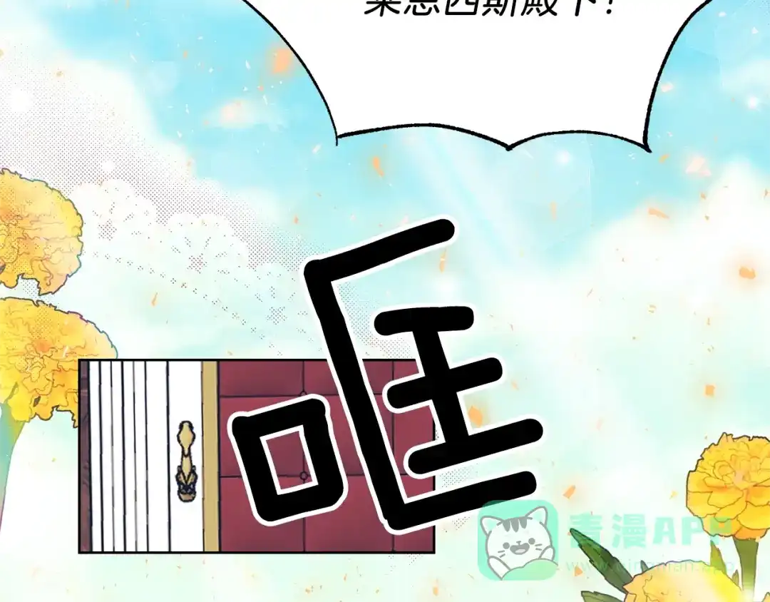 《反叛皇子的御用教师》第6话 一起赏樱花吧！ 第76页