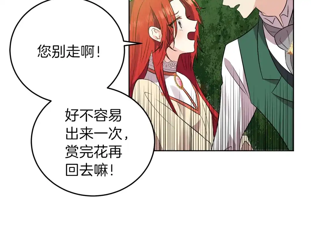 《反叛皇子的御用教师》第6话 一起赏樱花吧！ 第120页