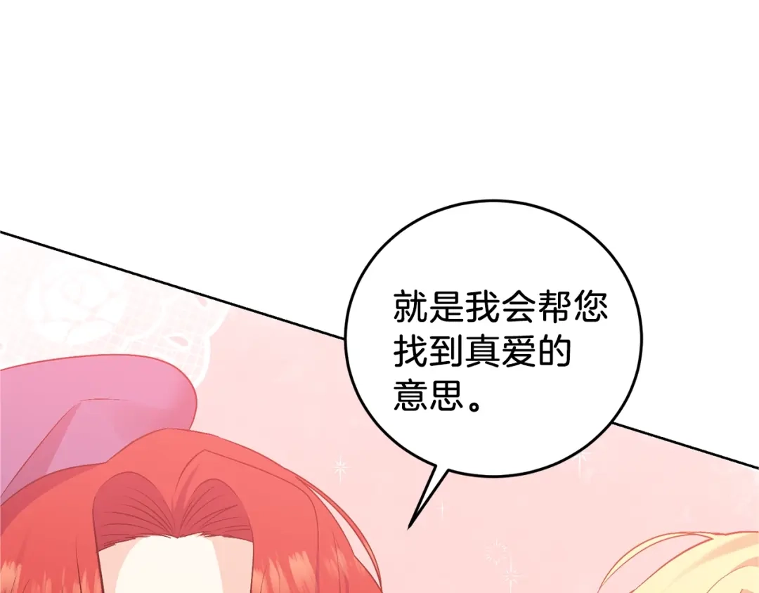 《反叛皇子的御用教师》第6话 一起赏樱花吧！ 第32页