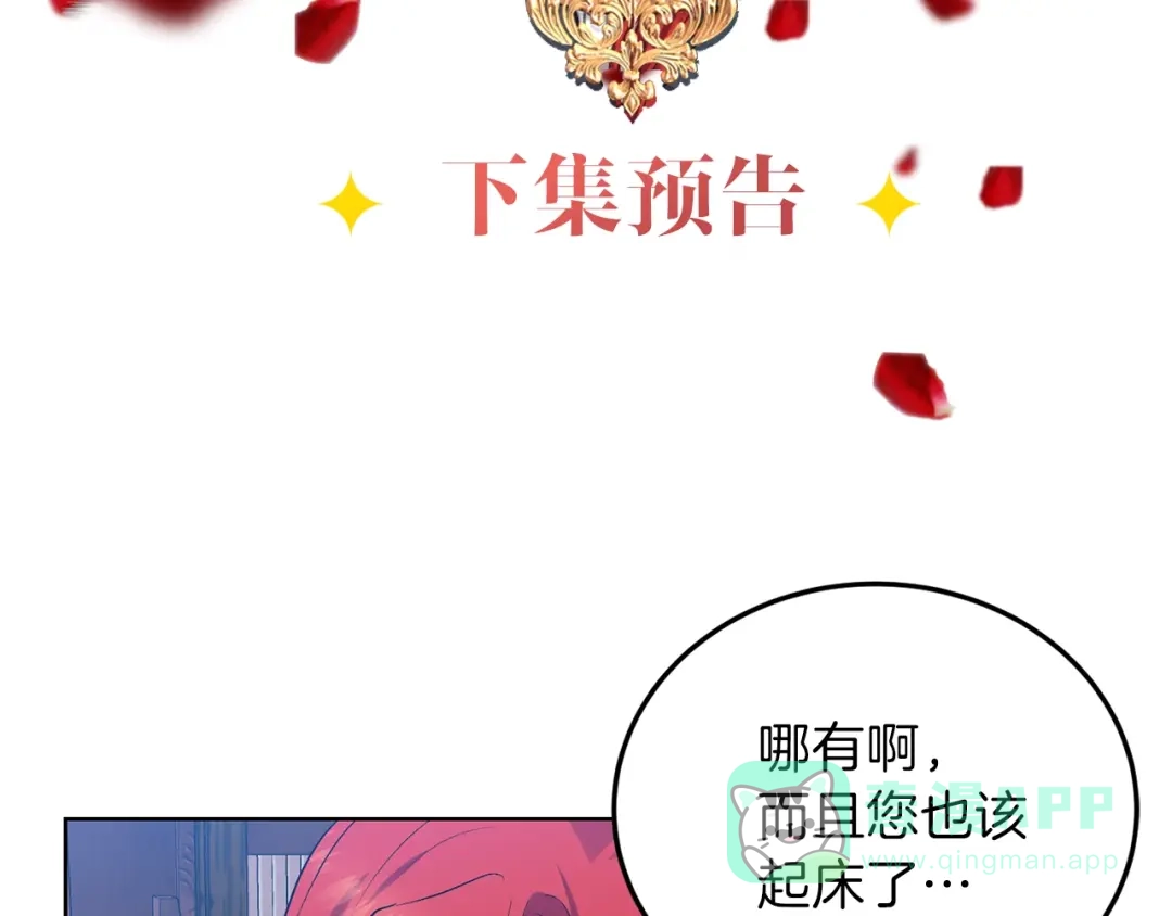 《反叛皇子的御用教师》第6话 一起赏樱花吧！ 第161页