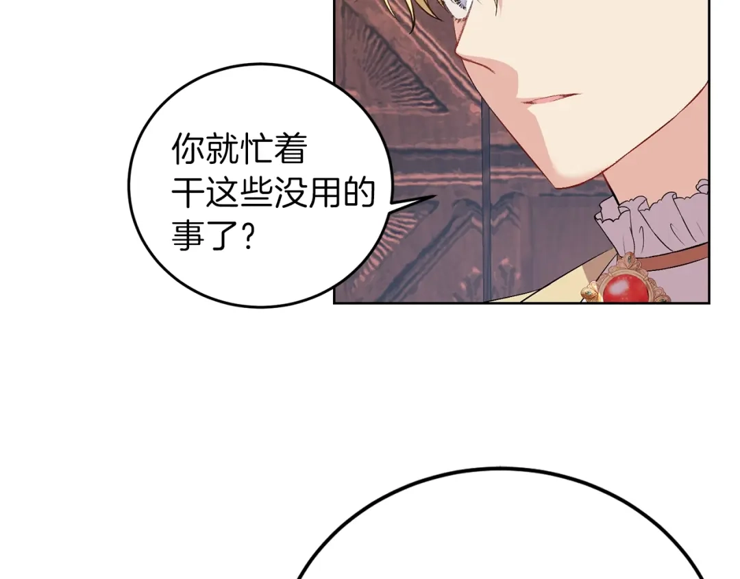 《反叛皇子的御用教师》第6话 一起赏樱花吧！ 第18页