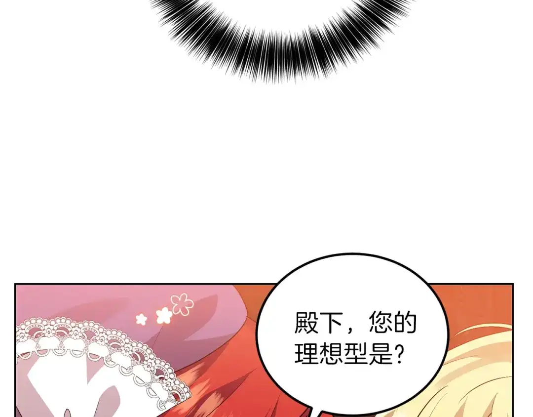 《反叛皇子的御用教师》第6话 一起赏樱花吧！ 第24页