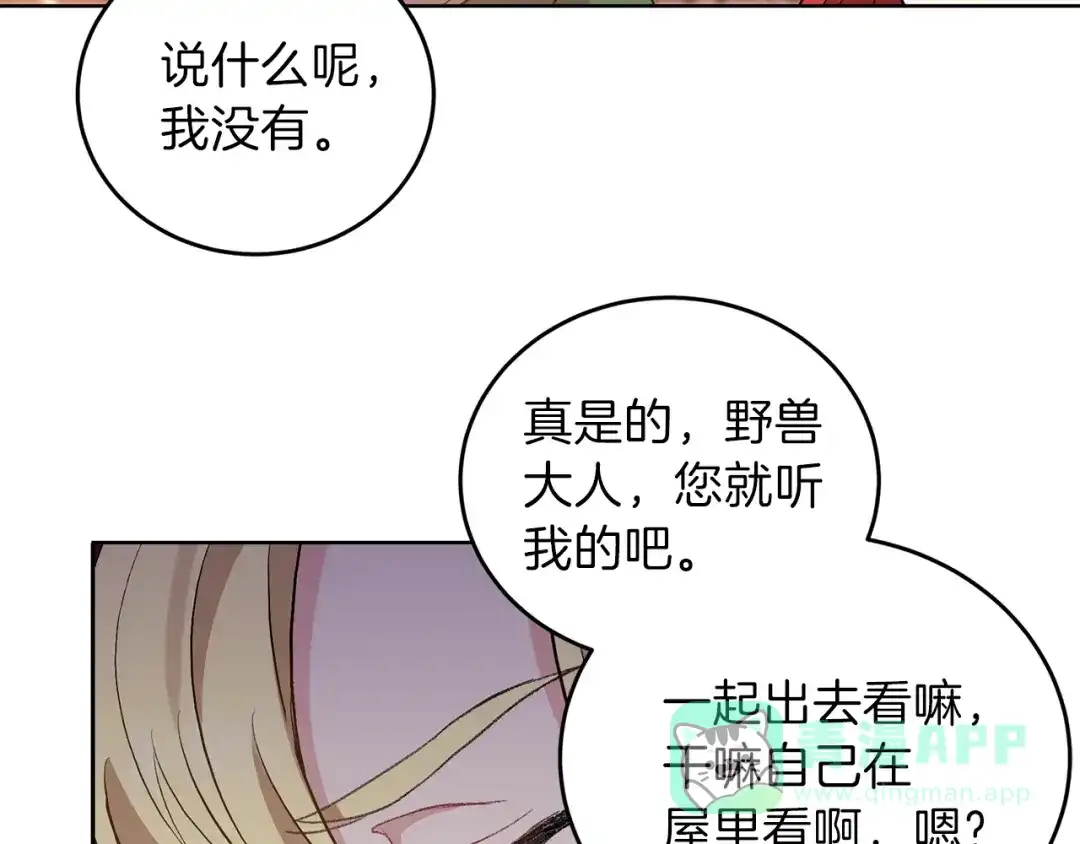 《反叛皇子的御用教师》第6话 一起赏樱花吧！ 第96页