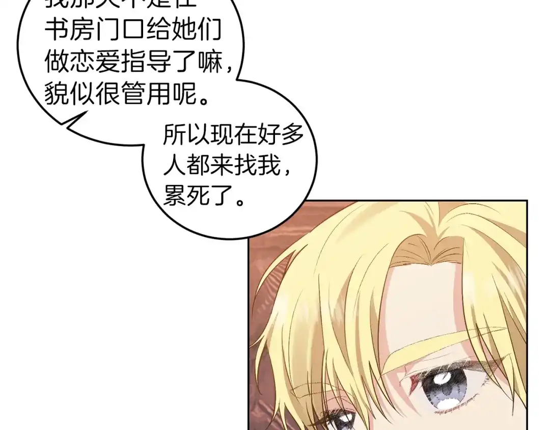 《反叛皇子的御用教师》第6话 一起赏樱花吧！ 第17页