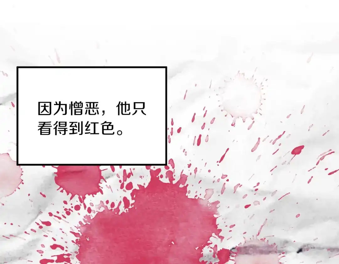 《反叛皇子的御用教师》第6话 一起赏樱花吧！ 第84页